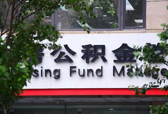 成都为啥中山市不让取公积金（成都为啥中山市不让取公积金了）